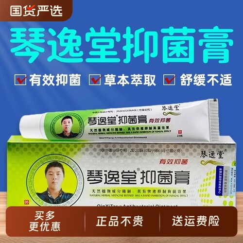 琴逸堂抑菌膏正品官方旗舰店云南百草王氏黄芪真茵王药房草本