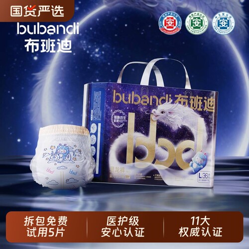 布班迪灵龙裤pro婴儿纸尿裤男女宝宝大吸量超薄透气拉拉裤尿不湿