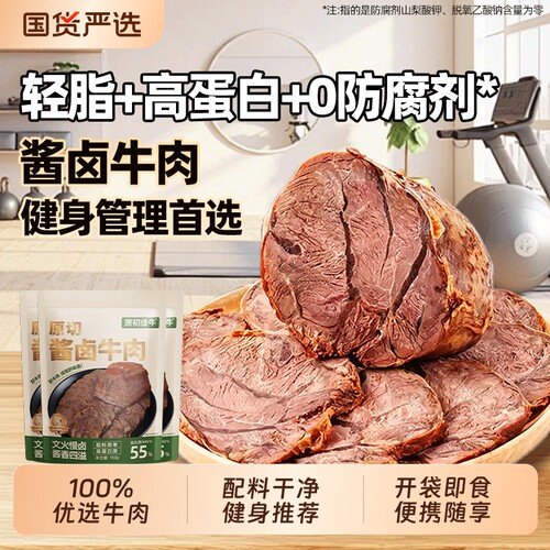 内蒙酱卤牛肉高蛋白健身轻脂推荐