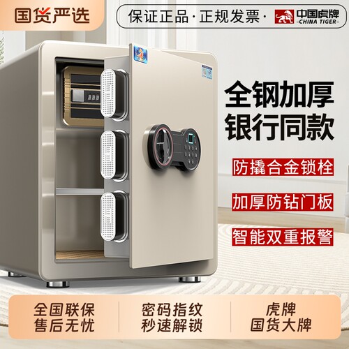 虎牌小型保险柜（箱）