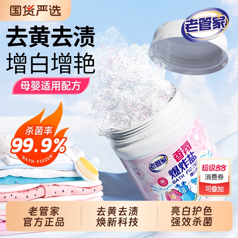 去黄增白焕新爆炸盐老管家