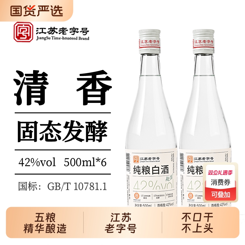 汤沟白酒纯粮特级42度超值绵柔500mI*6瓶整箱52度高粱清香浓香型