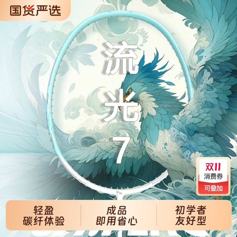 弘崎流光7超轻|957人收藏