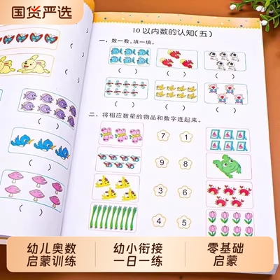 幼儿奥数启蒙大班数学思维训练2-3-6岁幼儿园中班练习册教材早教书每日一练习题儿童逻辑训练书籍幼小衔接一日一练小班数感加减法