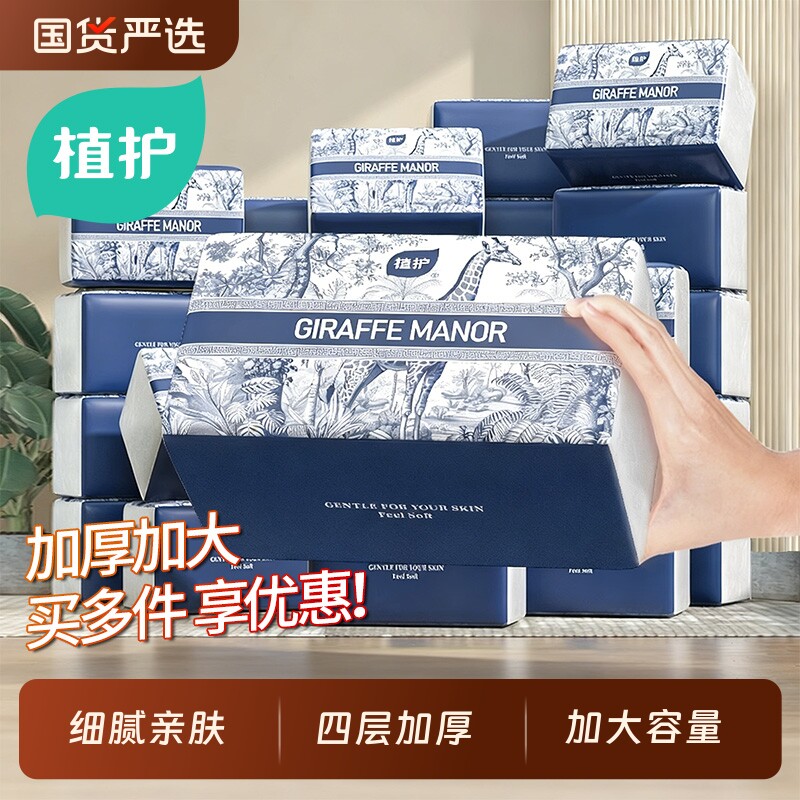 植护抽纸家用实惠装餐巾纸一整箱正品纸抽卫生纸面巾纸加厚国货