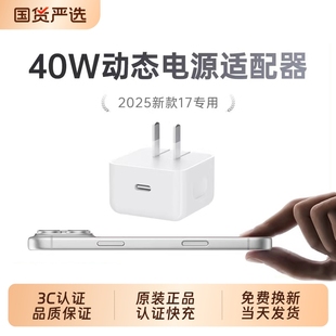 手机30W平板颖赢 适用Apple苹果充电器iPhone17充电头Air动态电源适配器16Promax快充45W套装 40W动态快充