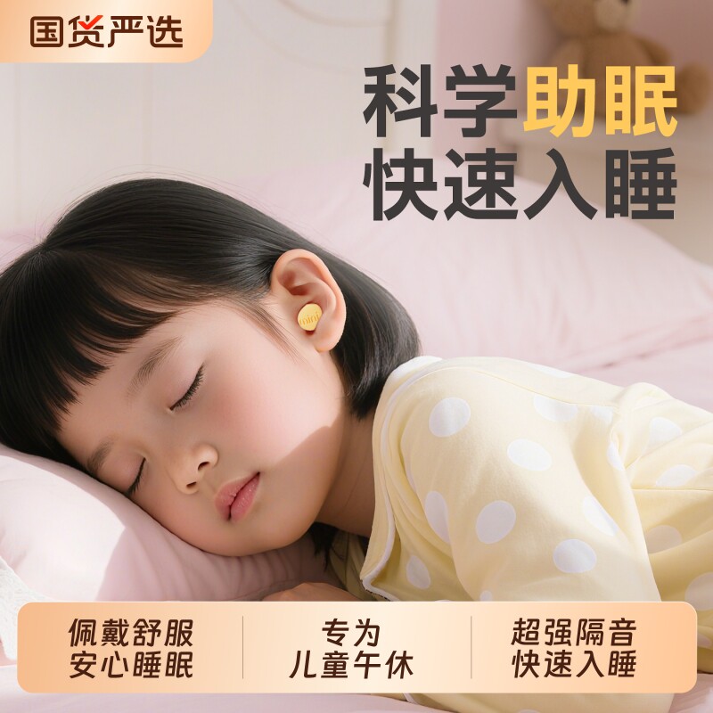 儿童款困困鸭耳塞睡眠睡觉专用超级隔音神器防噪声静音降噪高铁