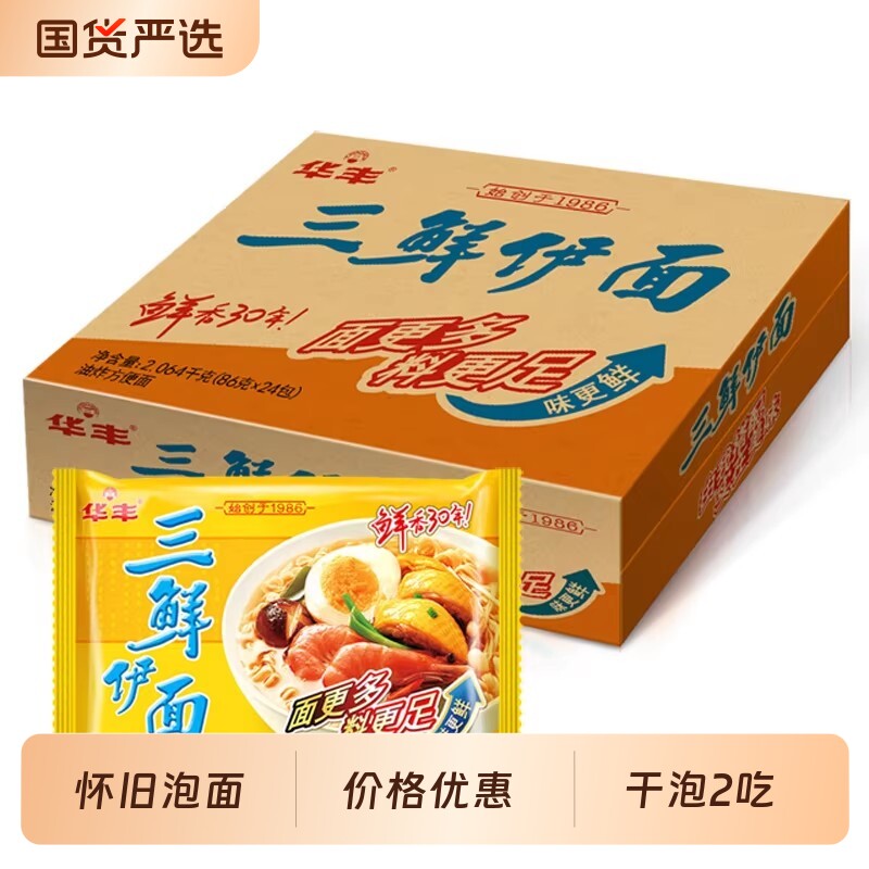 华丰三鲜伊面泡面方便面整箱24袋装速食食品干吃面条老式怀旧面饼