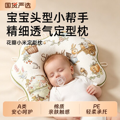 小米定型枕枕头婴幼儿0到6个月新生儿宝宝矫正纠正头型圆头专用枕