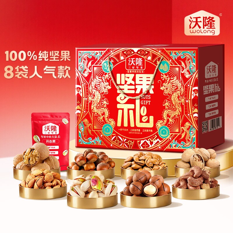 沃隆坚果礼盒1.22kg零食大礼包健康年货节小包装开心果袋装送礼
