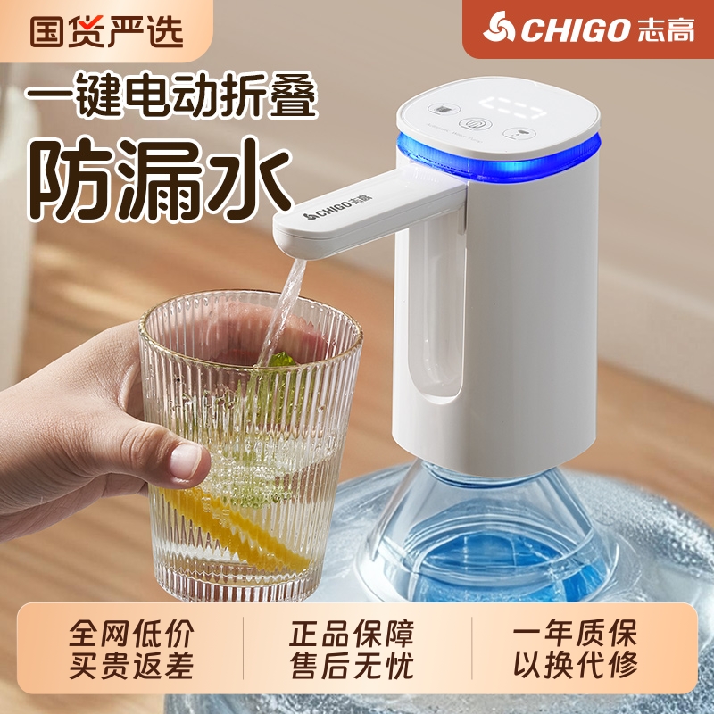 志高电动抽水器折叠定时定量饮水机纯净矿泉水压取水泵智能防误触