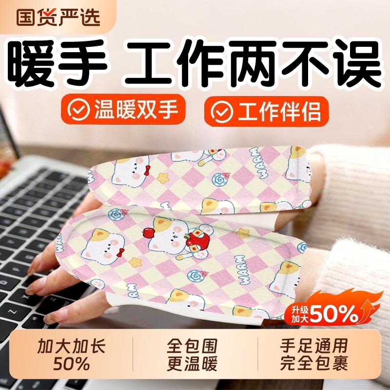 穿戴式自发热暖手宝暖手贴暖宝宝手足二合一通用学生办公冬季神器