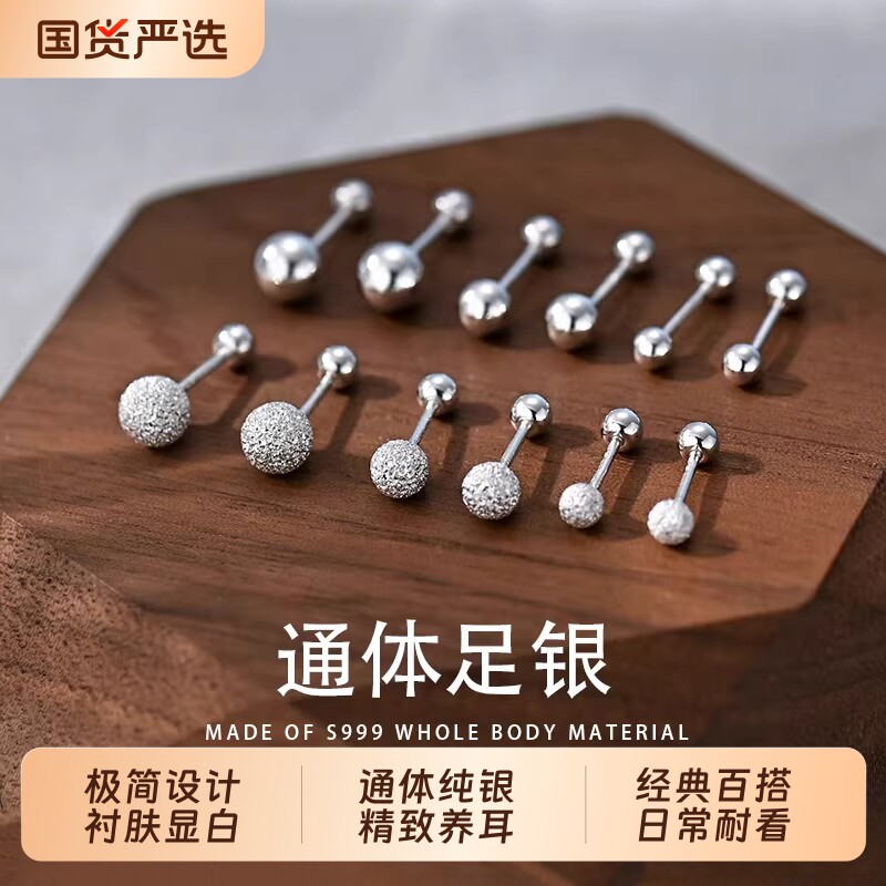 S999纯银豆豆耳钉螺丝拧扣养耳洞耳骨钉睡觉免摘双头耳环耳饰精致