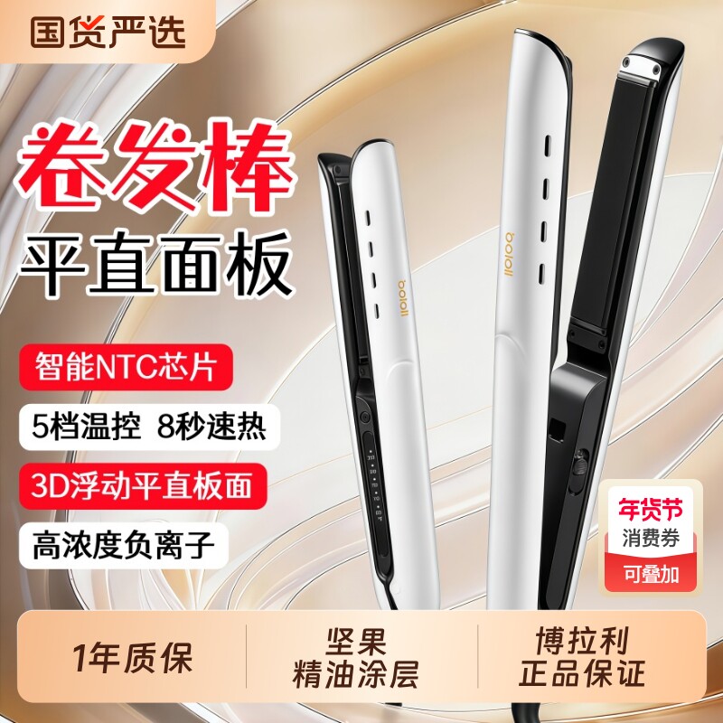 博拉利卷发棒男女平直面板电发棒直发夹板直卷两用烫发神器定型