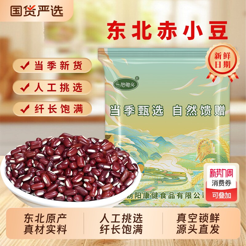 东北赤小豆新货农家自种长粒饱满粗粮薏米仁非红小豆赤豆煮茶组合