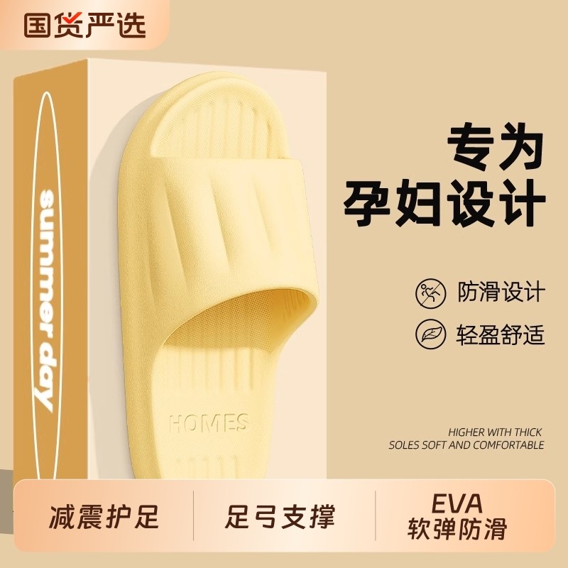 孕妇防滑拖鞋女款2025新款夏季室内家居eva防臭浴室洗澡凉拖鞋