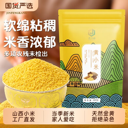 山西黄小米糯小米新米农家糯黄米熬小米月子粥五谷杂粮一斤新鲜