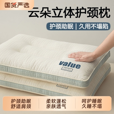 枕头枕芯助睡眠护颈椎家用一对