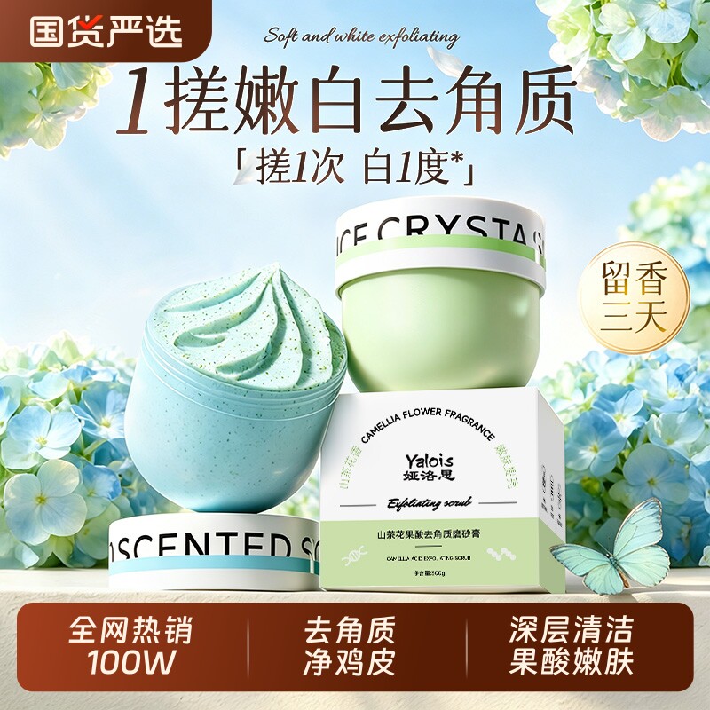 果酸海盐身体磨砂膏焕亮全身美去角质死皮疙瘩去黑色素搓泥宝手部