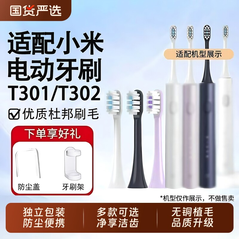 适配小米电动牙刷刷头T301/T302通用牙刷头MI米家牙刷替换头软毛图片