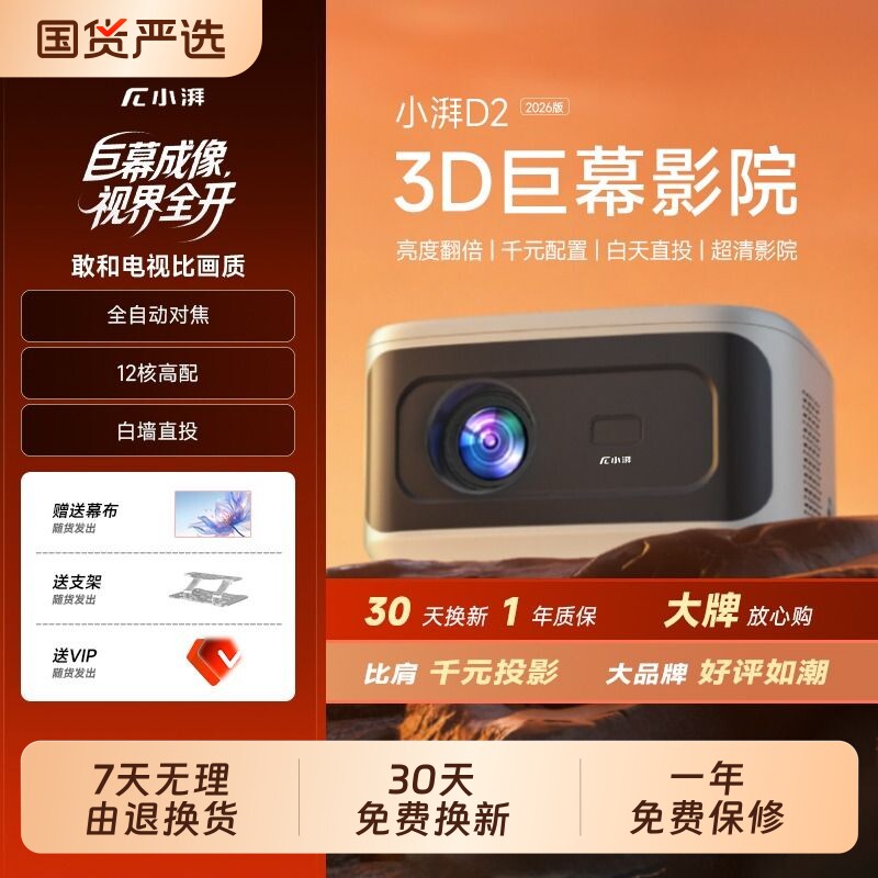 小湃2026升级新款投影仪家用超高清可投白墙卧室客厅5G双频Wi