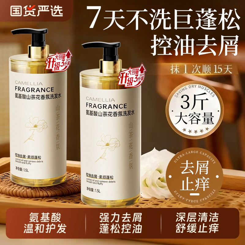 洗发水控油蓬松去屑止痒洗发膏露男女士氨基酸品牌正品官方旗舰店