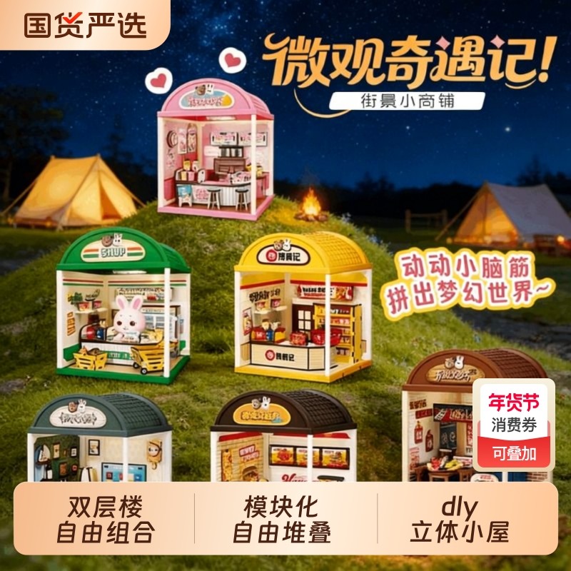 儿童爆款玩具益智女童5微观场景手工10新年20268生日礼物冰淇淋,玩具/童车/益智/积木/模型,过家家玩具,淘宝优惠券,粉丝福利购,淘宝优惠卷