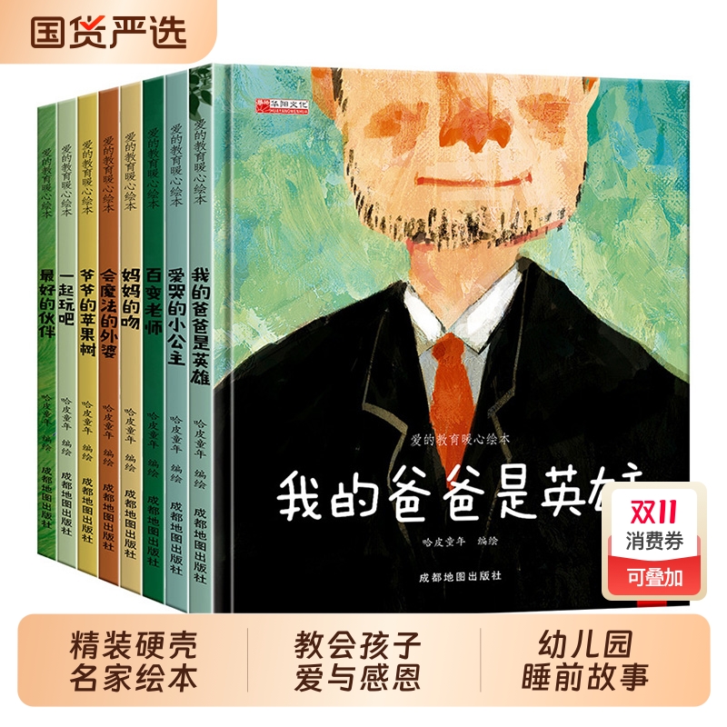 精装硬壳儿童绘本3–6岁陈伯吹金近金波名家幼儿园阅读早教读物适合小班中班大班三到宝宝书籍硬面幼儿故事书大全获奖拼音经典情商