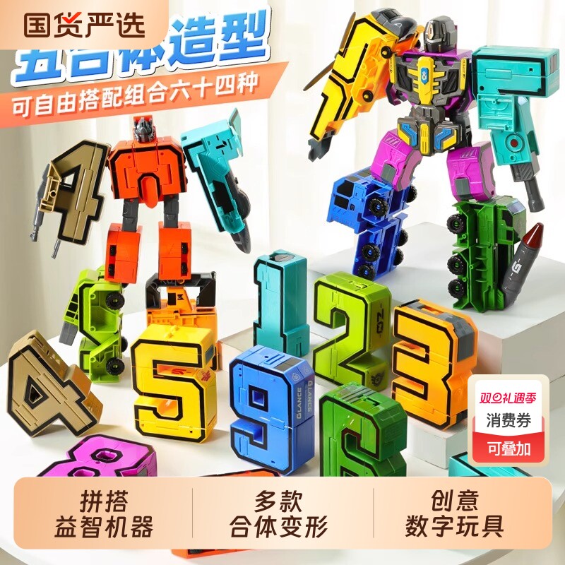儿童益智玩具男孩拼装积木数字变形5-7岁3智力开发女孩6生日礼物