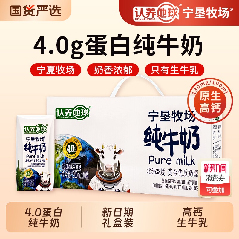 【礼盒装】新日期4.0蛋白高钙纯牛奶200ml*10盒整箱宁垦牧