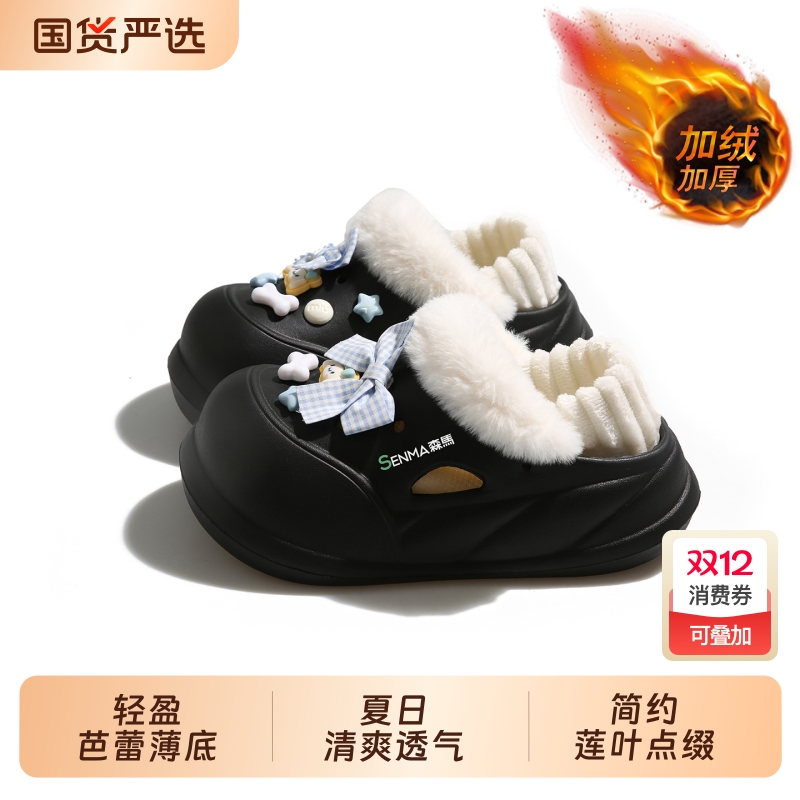 SENMA/森马森马星星毛绒棉拖鞋防滑棉鞋厚底鞋冬季保暖家居女