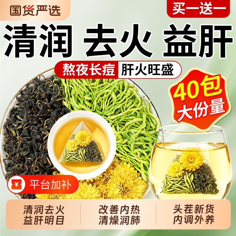 金银花蒲公英菊花茶去火清解热祛毒痘养生茶泡水喝官方旗舰店正品