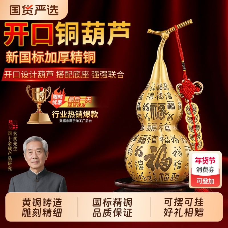 纯黄铜百福葫芦摆件开盖口空心家用玄关客厅装饰铜葫芦五帝钱挂件