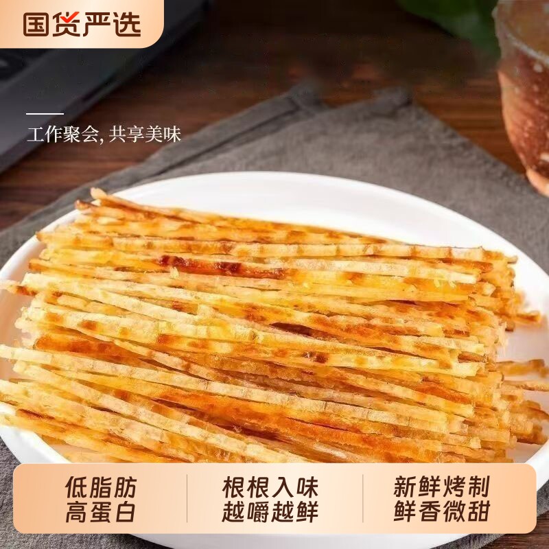 明太鱼丝烤鱼丝开袋即食烤鱼片鳕鱼片海鲜零食干货休闲网红好吃
