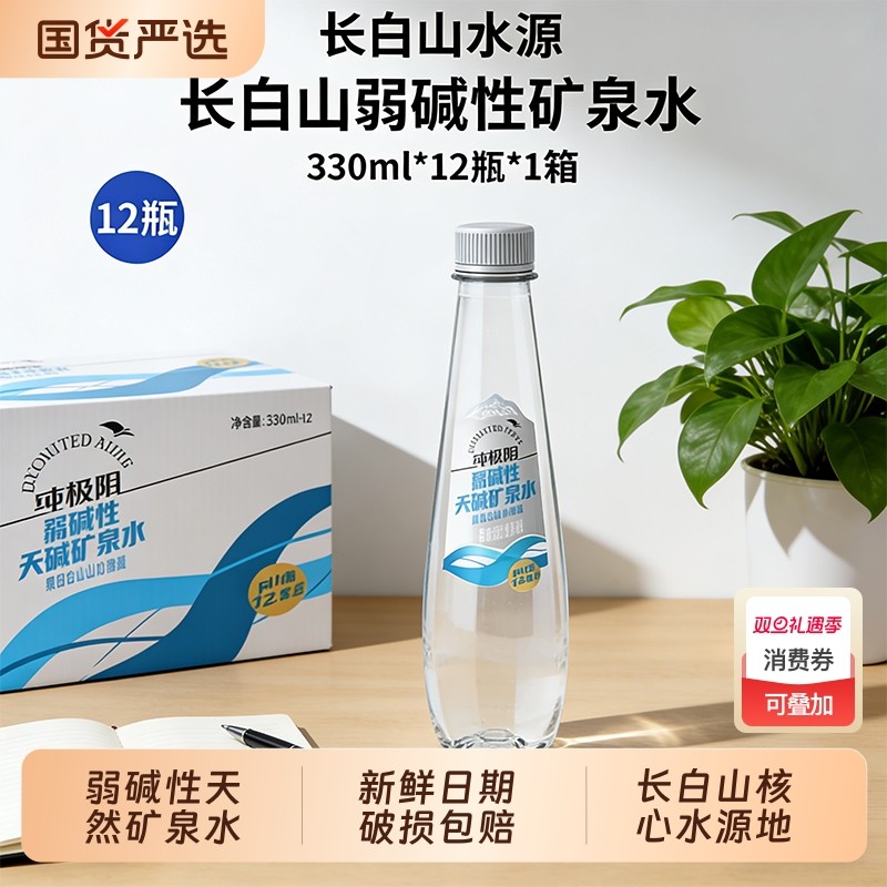 纯极限长白山弱碱性天然矿泉水整箱商务高端饮用家庭冲奶煲汤瓶装