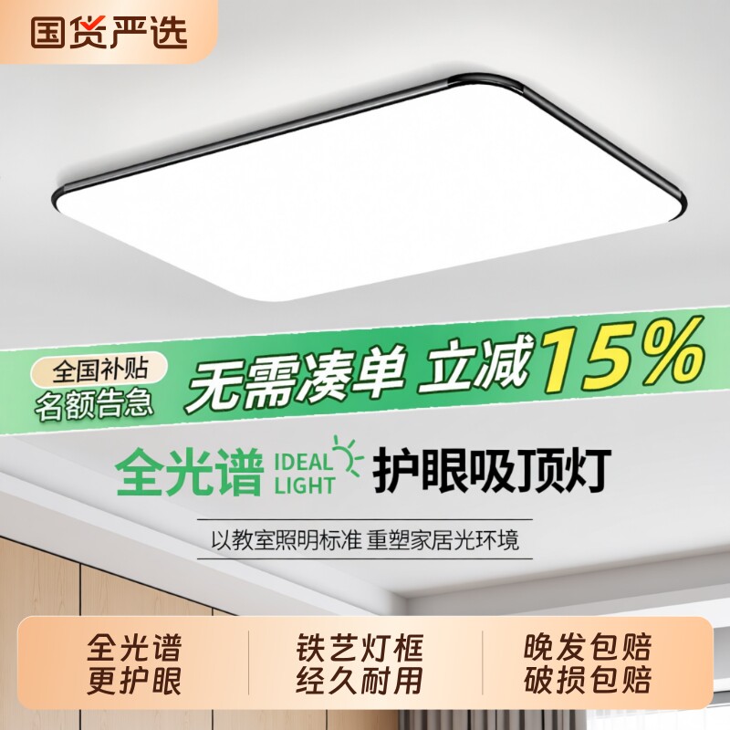 客厅餐厅吸顶灯2026新款LED现代简约大气卧室中山灯具照明长方形图片