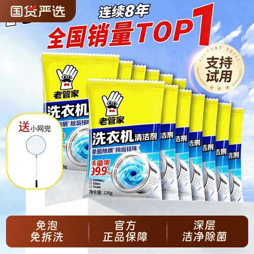 洗衣机槽清洗剂清洁强力杀菌除垢