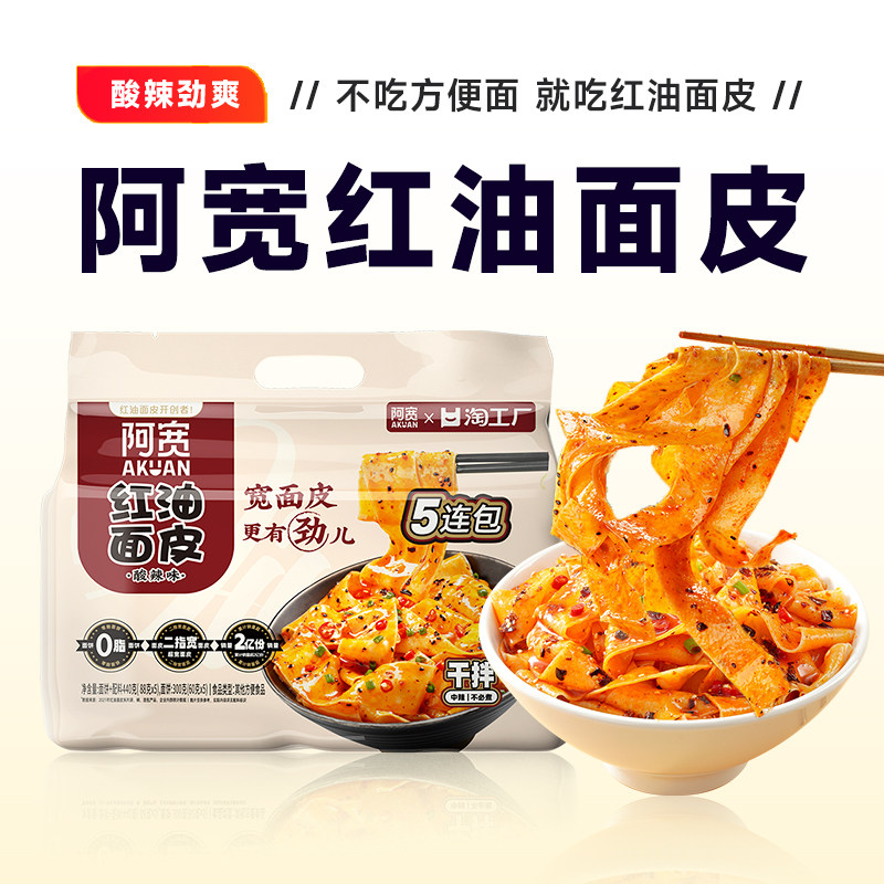/袋阿宽面皮 超值袋元 速度 线下门店超贵秒杀下単 - 86线报