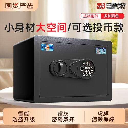 虎牌保险柜家用小型电子密码指纹小型保险箱迷你保管箱成人儿童储蓄罐可存可取男孩存钱罐2026年新款家庭存钱
