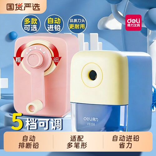 得力自动进铅手摇削笔机多功能