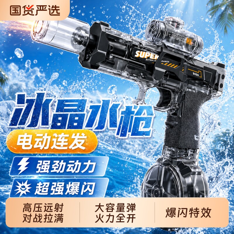 2026新款水枪冰鼠爆电动儿童玩具喷水连发高压强力全自动大容量