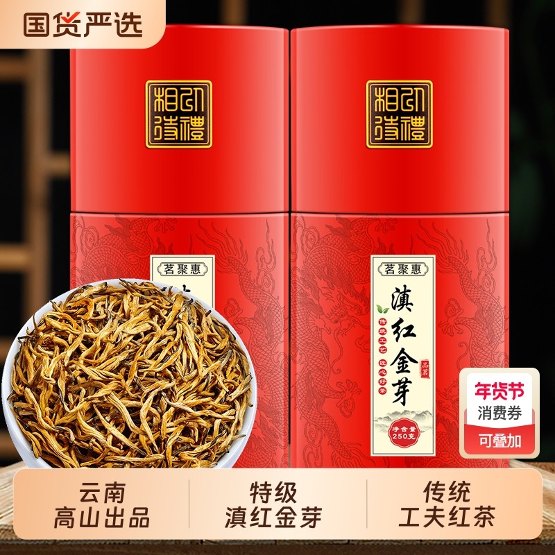 滇红金芽2025新茶云南凤庆滇红特级古树工夫红茶500g茶叶 茗聚惠,茶,滇红,淘宝优惠券,粉丝福利购,淘宝优惠卷