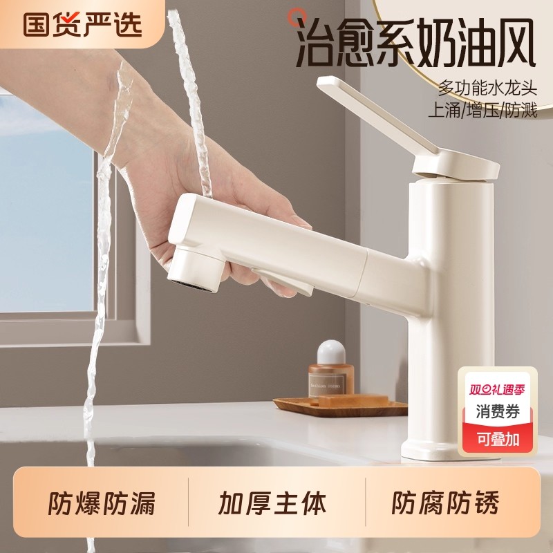 精铜奶油白卫生间洗脸盆水龙头洗漱台洗手池抽拉式冷热面盆台盆