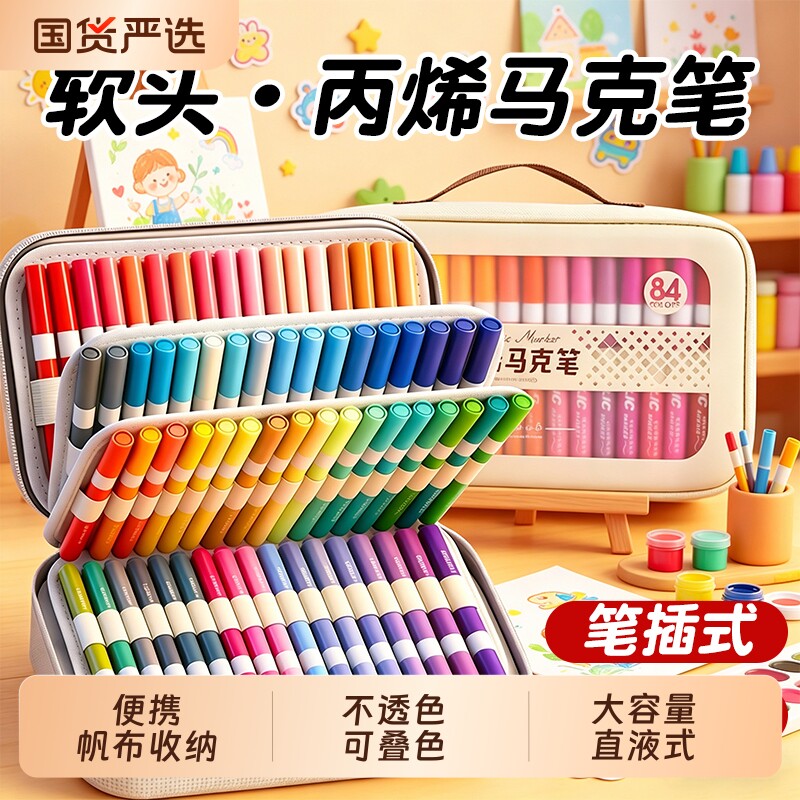 丙烯马克笔软头小学生专用直液式学生美术84色60色美术生用不透色可叠色儿童帆布包水彩笔48色袋装画画可水洗