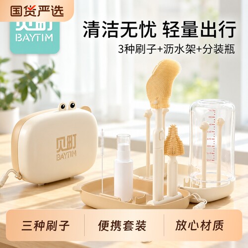 贝町硅胶便携奶瓶清洁刷套装