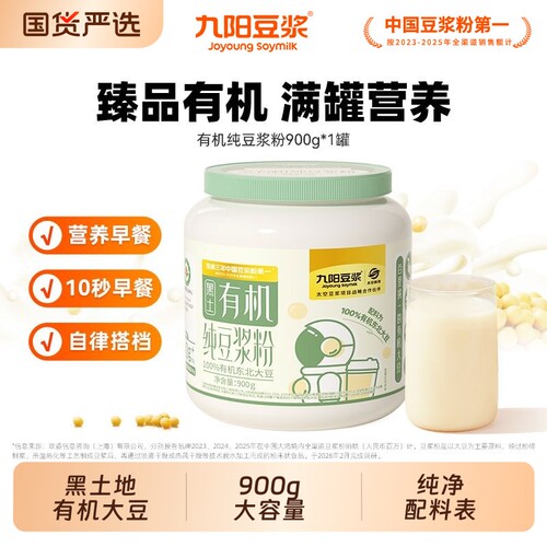 九阳有机纯豆浆粉|超2000次加购