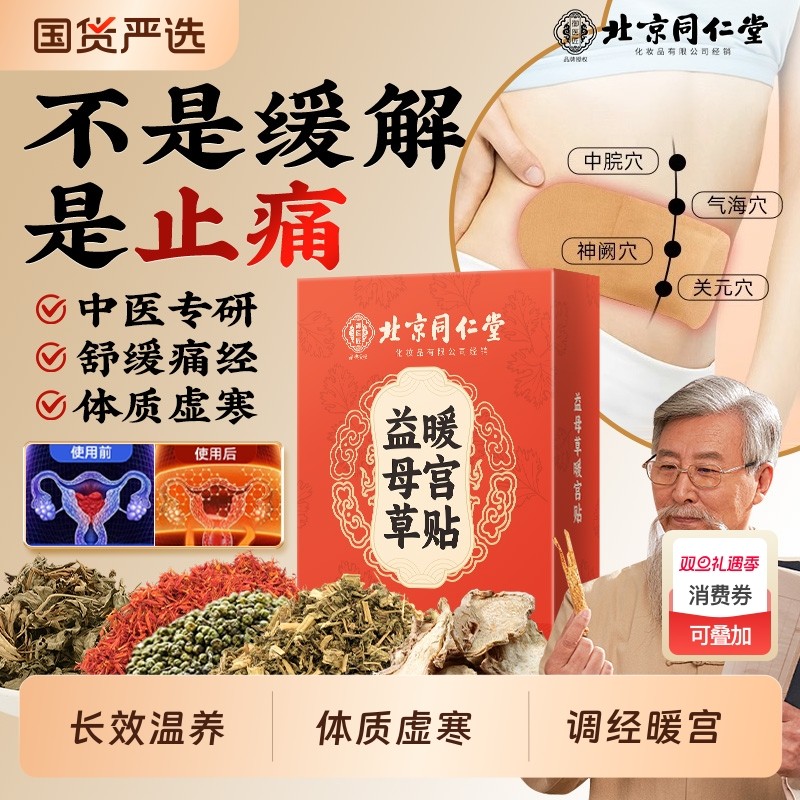 暖贴暖宝宝暖宫贴益母草女生用寒宫暖身大姨妈热敷加热保暖贴艾灸