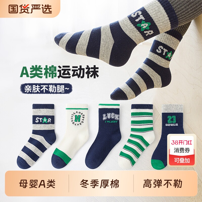六指鼠儿童袜子男童冬季加厚防臭吸汗学生运动小男孩宝宝中筒棉袜