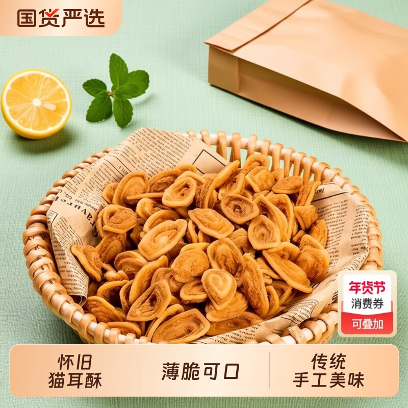 卧龙猫耳朵零食大礼包童年怀旧休闲食品解馋小吃猫耳酥薄脆饼干