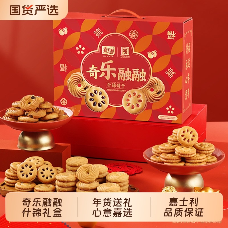 【先加购!20号10点付定】过年付定！香菇奇乐融融什锦饼干礼盒,零食/坚果/特产,夹心饼干,淘宝优惠券,粉丝福利购,淘宝优惠卷